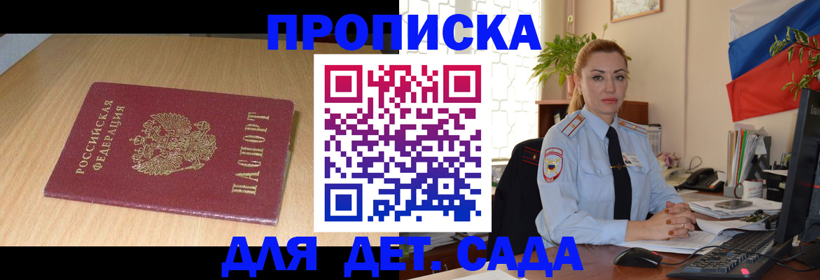 прописка 2025 в Янауле