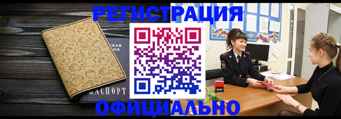 прописка законно в Янауле