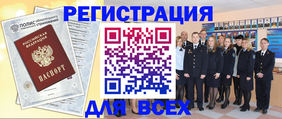 временная регистрация законно в Янауле