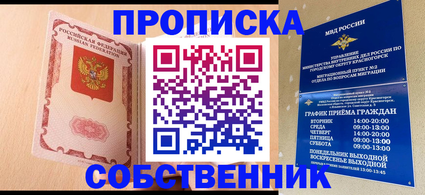 прописка для военкомата в Янауле